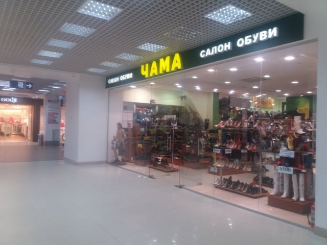 Чама